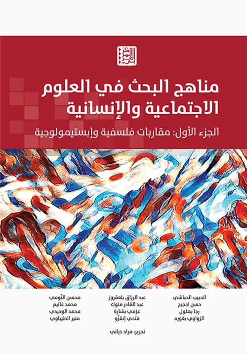 التدين والعلوم الاجتماعية DP