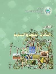 اطلس النباتات الطبية والعطرية DP