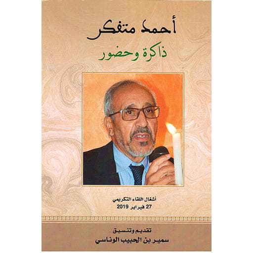 احمد متفكر ذاكرة وحضور DP