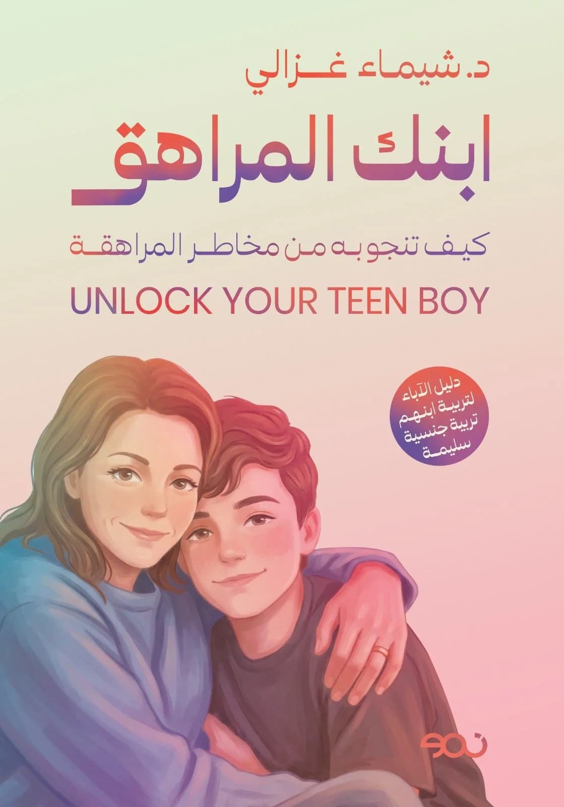 كيف تؤثر على المراهق DP