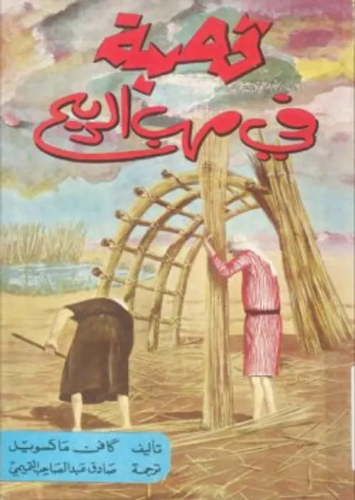 ريشة في مهب الريحDP