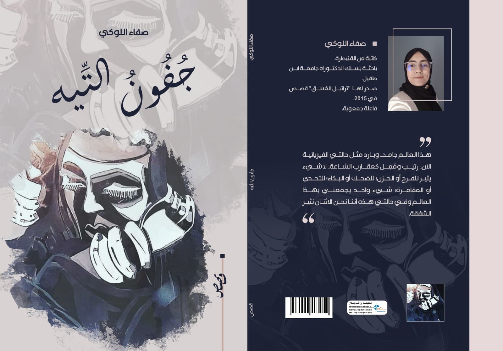 جفون التيه DP