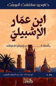 من الرباط الى جزيرة العبيد ملاحظات مواطن افريقي DP