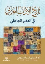 اصول الابداع الادبي في العصر السعديDP