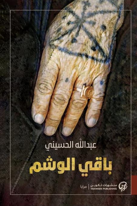 بقايا وشم DP