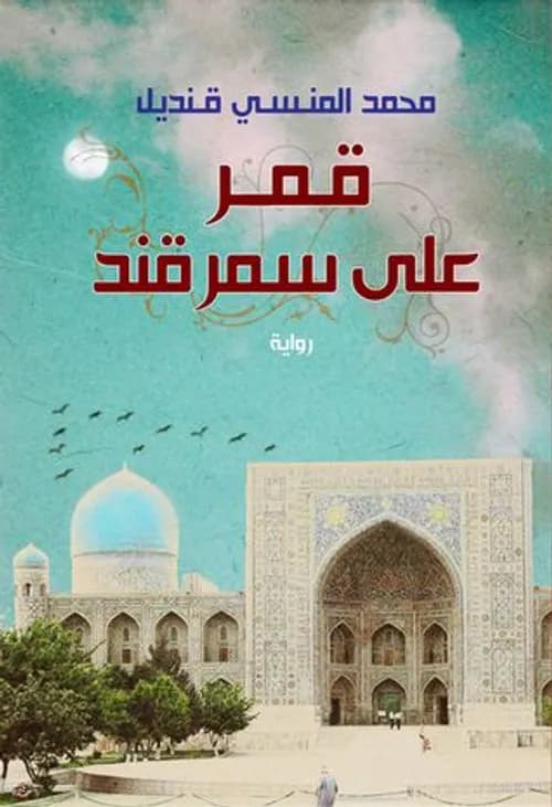 الرواية التاريخية الجديدة DP