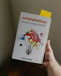 تجربة الفكر وحكمة الحياة DP