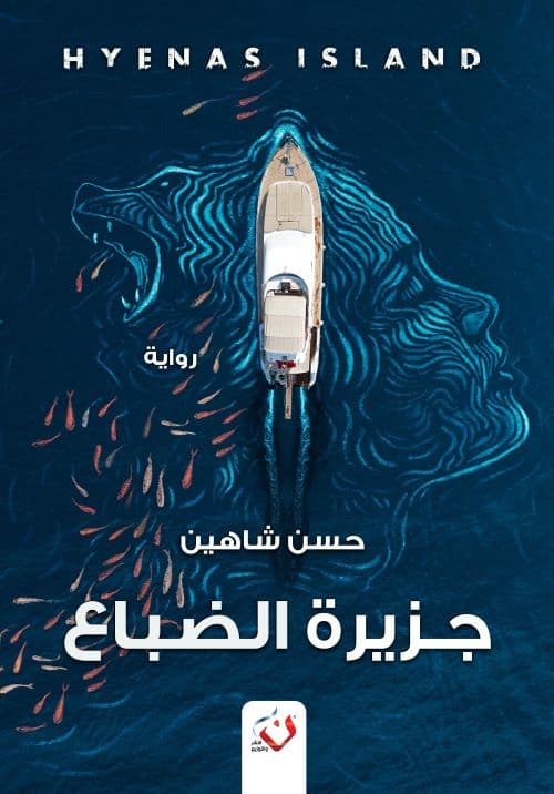 مدينة الضباع DP