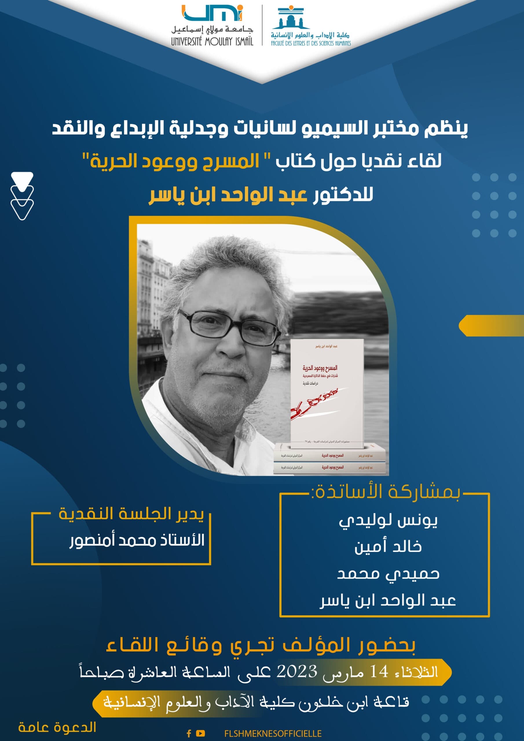المسرح ووعود الحرية DP