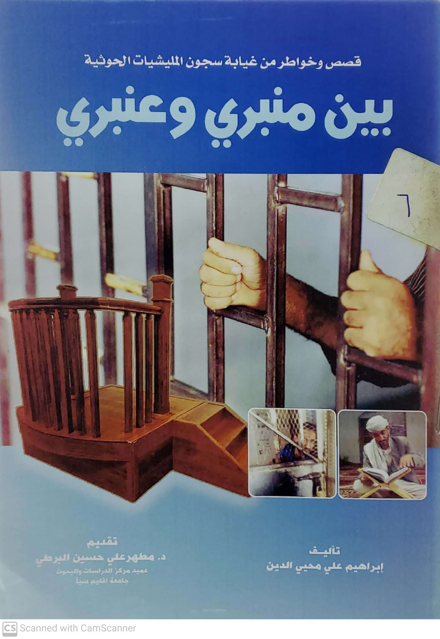 خواطر في السجن DP