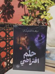 نزهة الذات في دروب الحياة DP