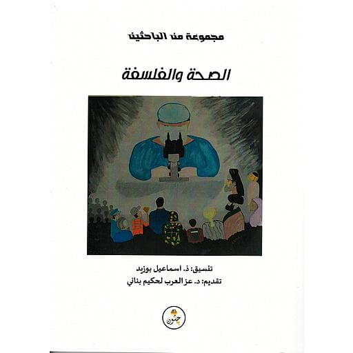 الصحة والفلسفة DP