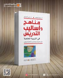 بيداغوجيا التدريس المتمركزة على المتعلم مادة اللغة العربية DP