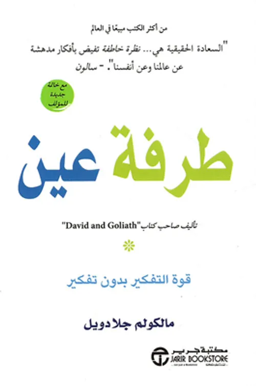طرفة عينDP