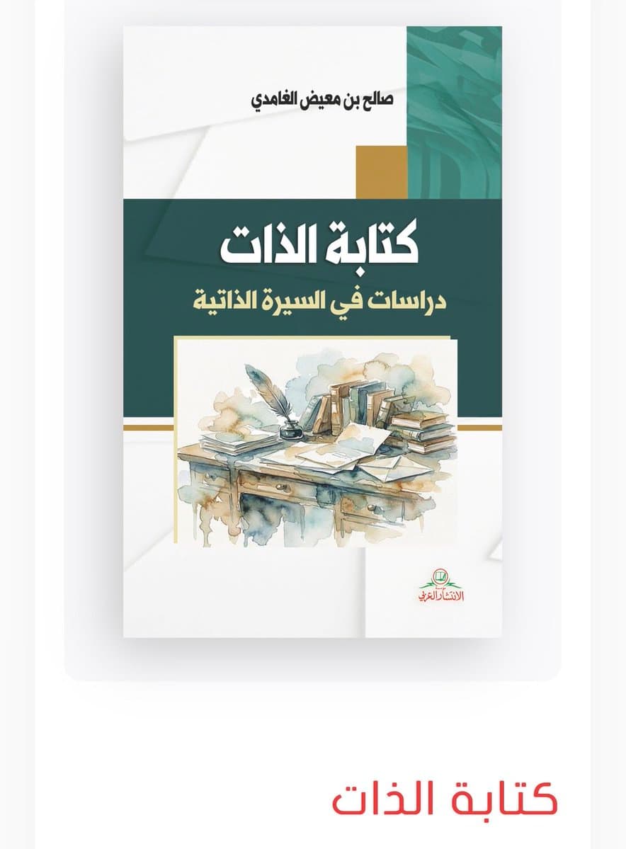 عقبات واشواك سيرة ذاتية وجدانيةDP