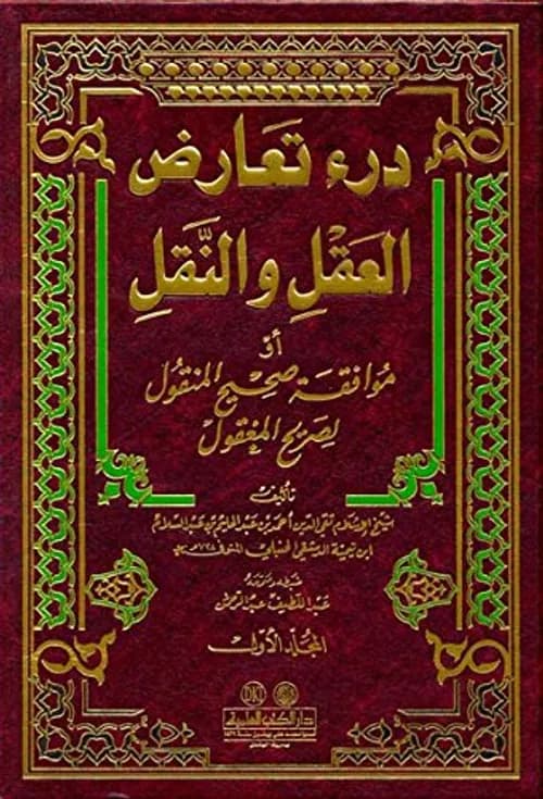 المحكمات والمتشابهات بين العقل والنقل DP