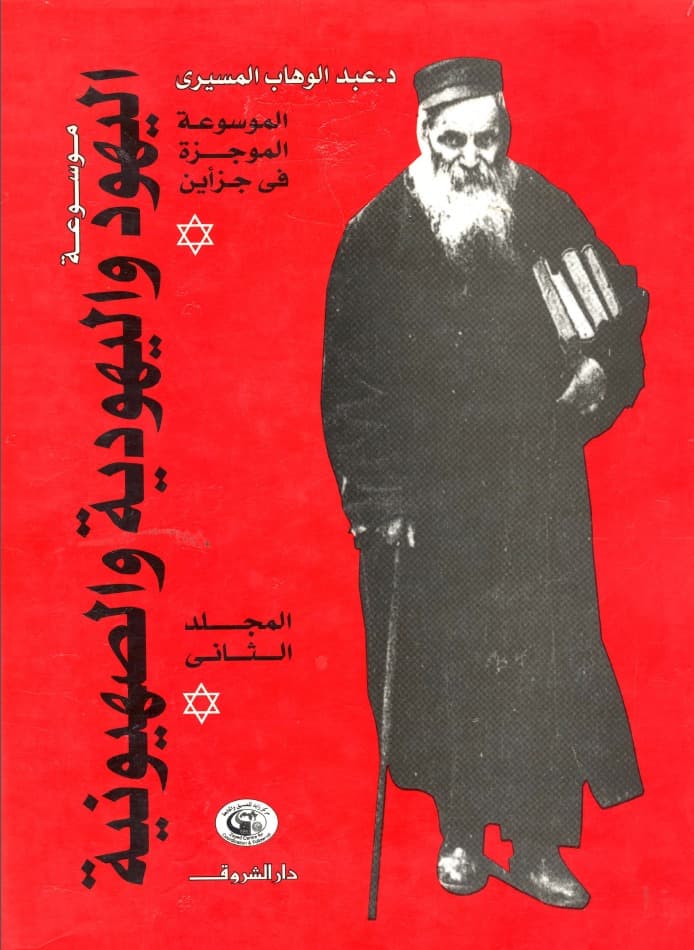 اليهود في ابزوDP