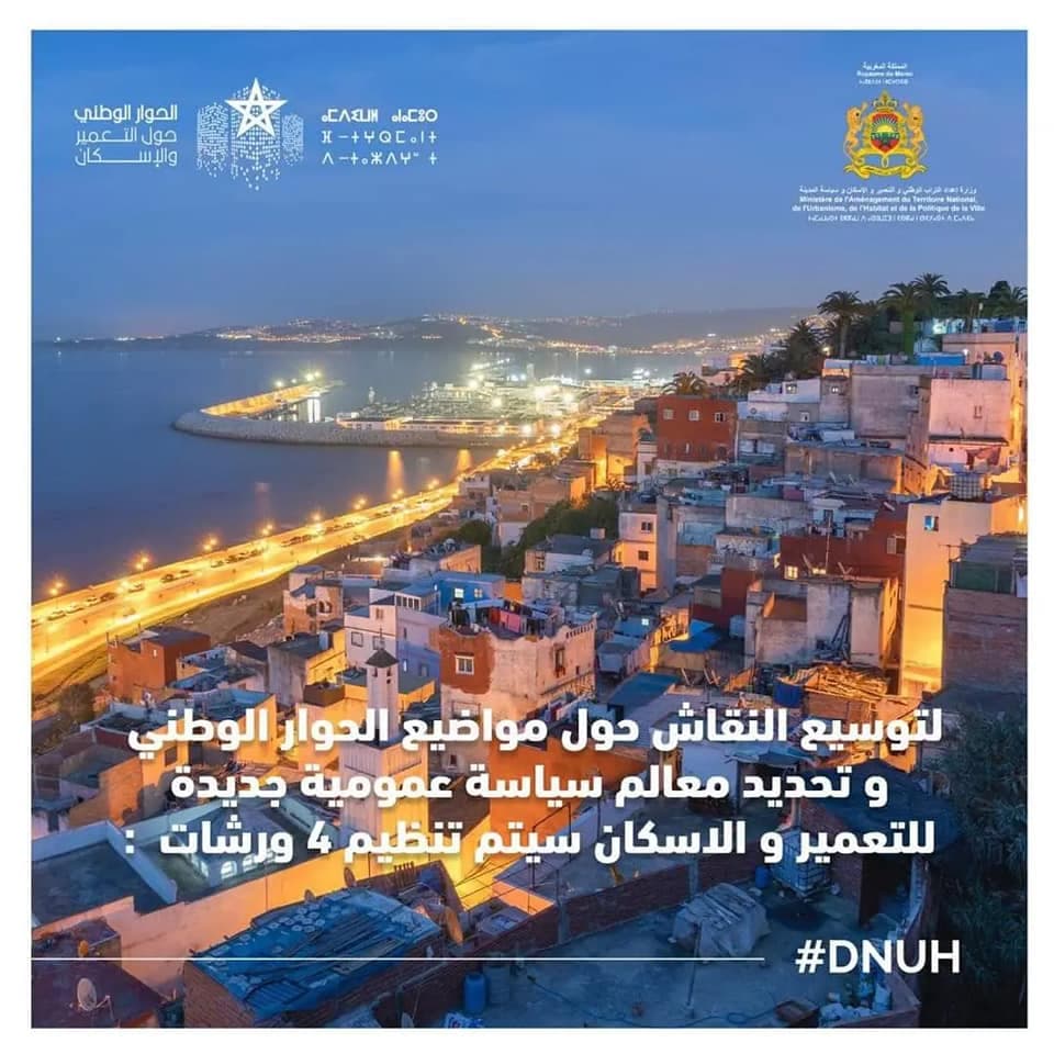 التعمير وسياسة اعداد التراب مقاربة بيداغوجية ومنهجية DP