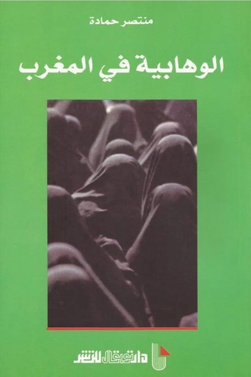 التغلغل الوهابي في المغربDP