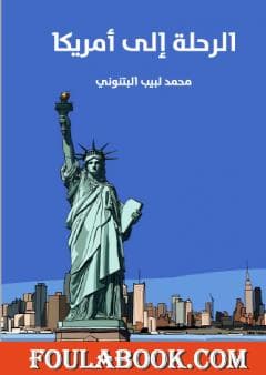 رحلاتي الى امريكاDP