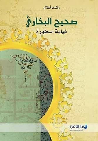 صحيح البخاري نهاية اسطورةDP