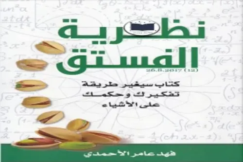 نظرية فارسية التشيعDP