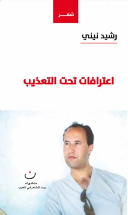 اعترافات تحت التعذيب DP