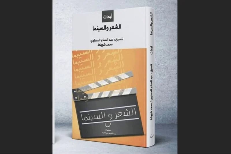 DP الشعر والسينما