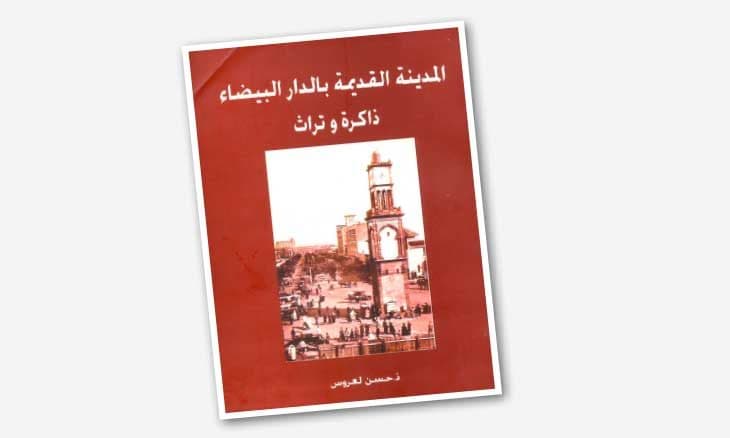 الدار البيضاء مدينة مظاهراتDP