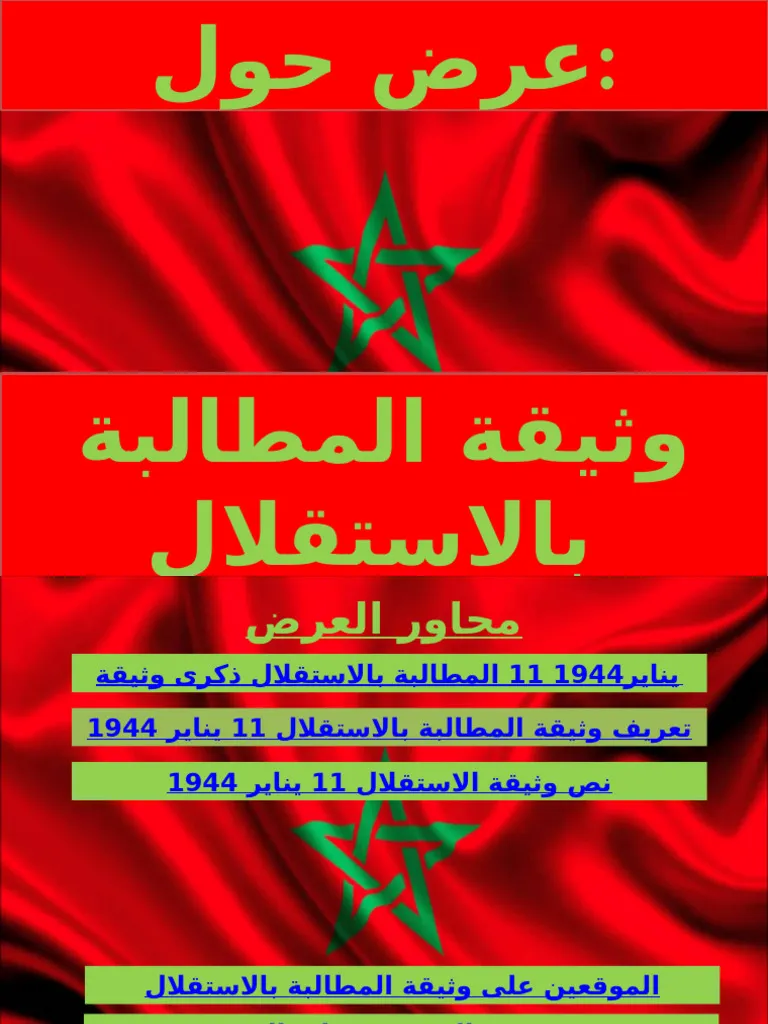 تراجم الموقعين على وثيقة المطالبة بالاستقلال DP