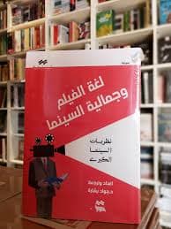العرض السينمائي تصورا للعالم DP