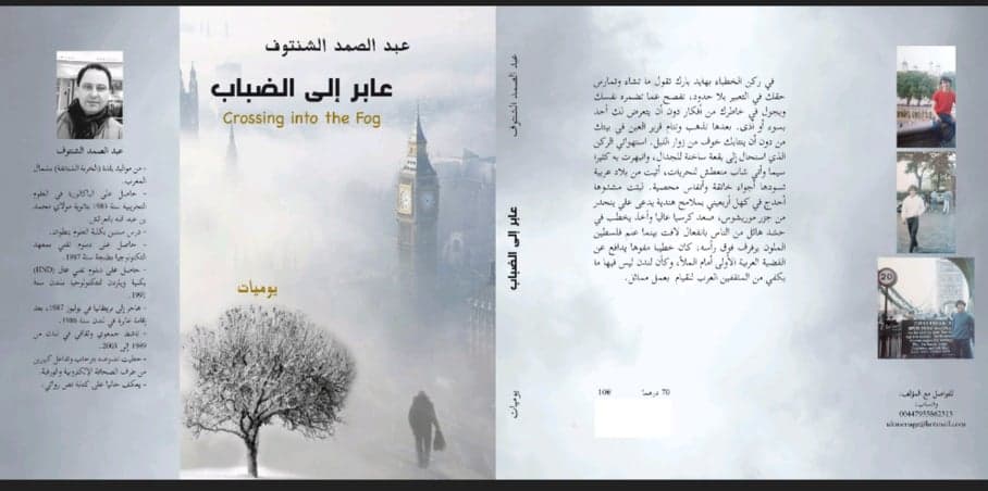 عابر الى الضباب DP