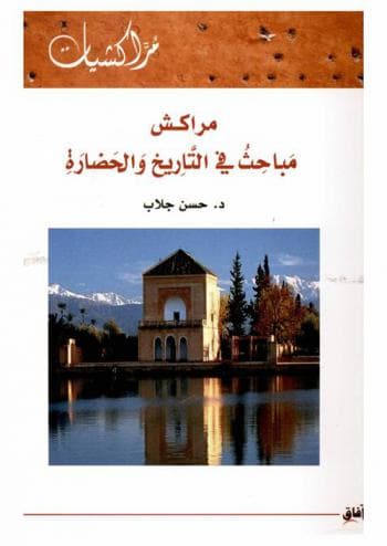 تاريخ مراكش DP