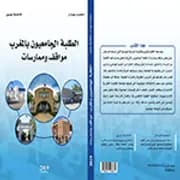 القرية والمدينة بالمجتمع المغربي DP