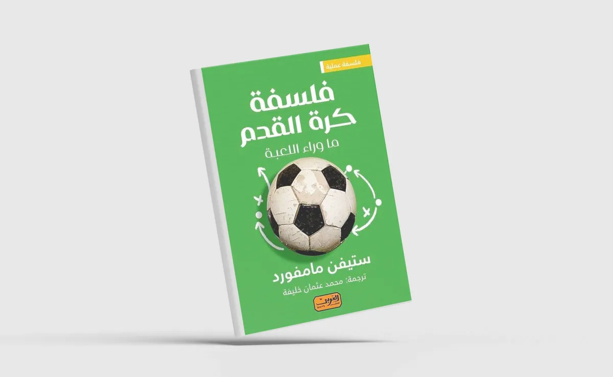 كرة القدم وحركة المقاومة DP