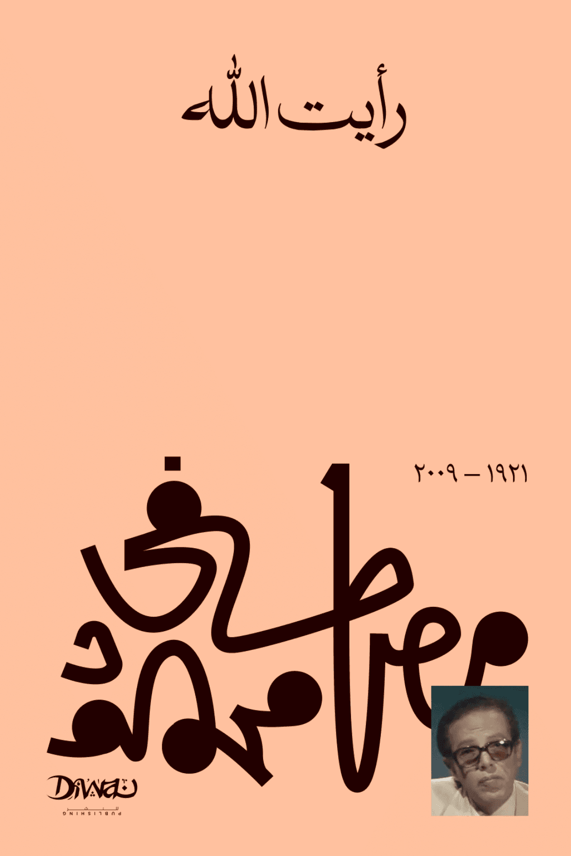 رائحة الله DP