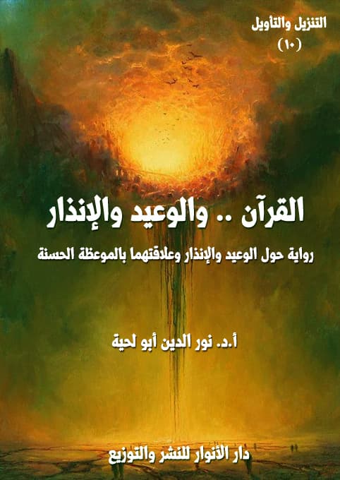 ليكن هناك نور DP