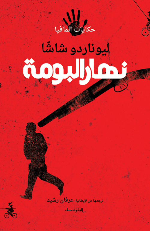 نهار البومةDP