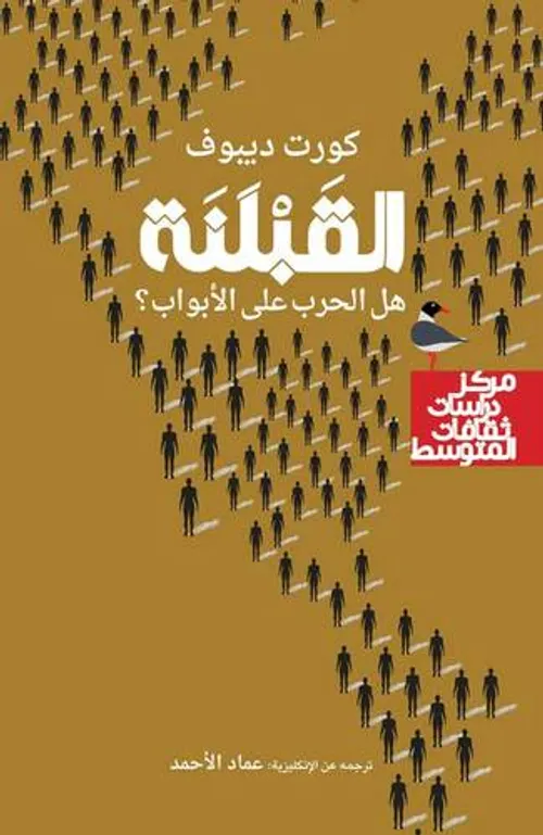 القبلنة هل الحرب على الابوابDP