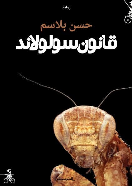 قانون سولولاندDP