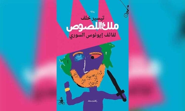 ملك اللصوصDP