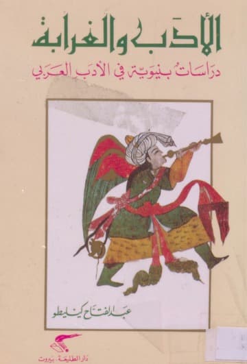 الادب و الغرابةDP