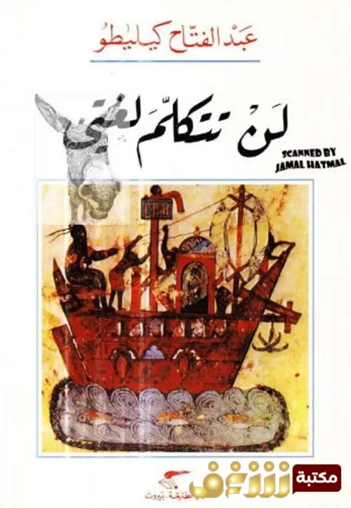 لن تتكلم لغتيDP