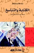 DPالكتابة والتناسخ