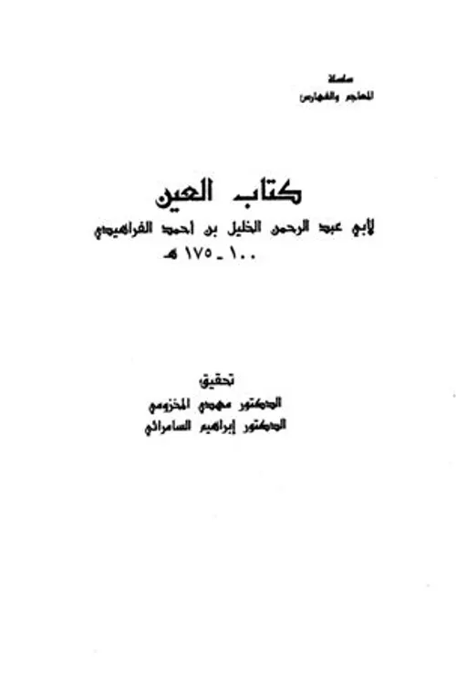 عظمة العينDP