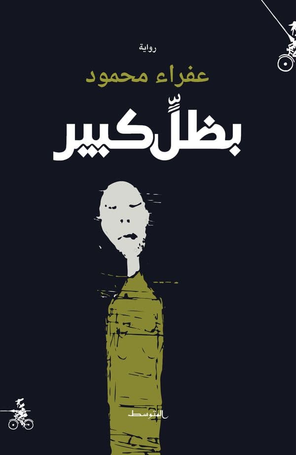 بظل كبيرDP