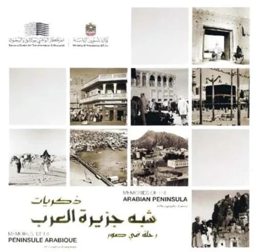 رحلة في جزيرة العربDP