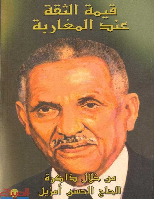 قيمة الثقة عند المغاربةDP