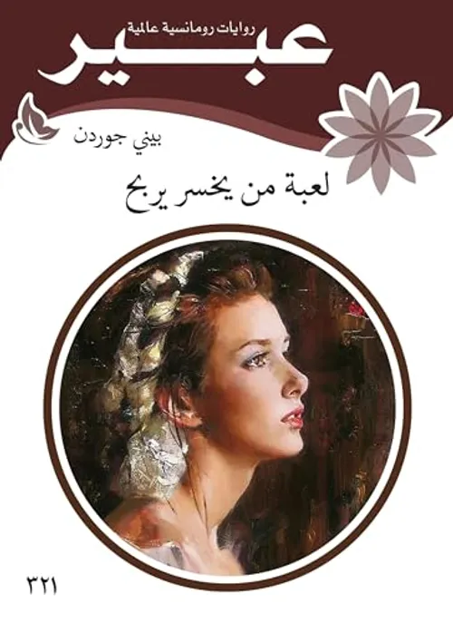 العب تربح العب تخسرDP