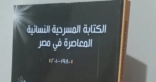الكتابة النسائية العربيةDP